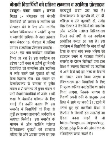 12-AUG-2025-OSGU-NEWS-1