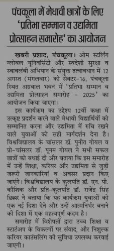 12-AUG-2025-OSGU-NEWS-2