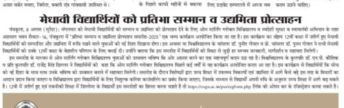 12-AUG-2025-OSGU-NEWS-3