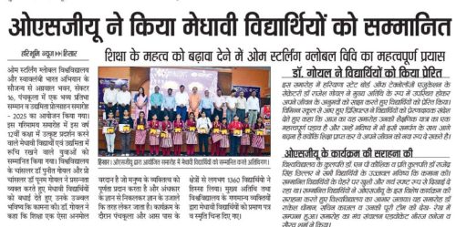 12-AUG-2025-OSGU-NEWS-6