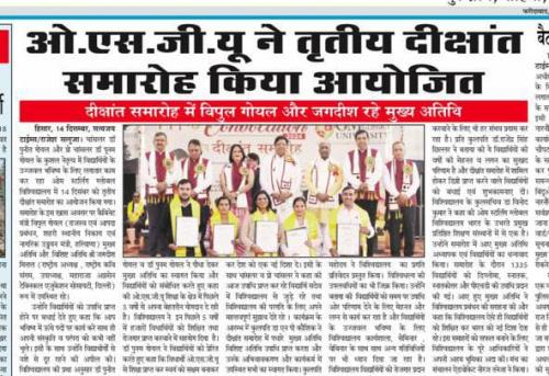 15-Dec-OSGU-NEWS-1