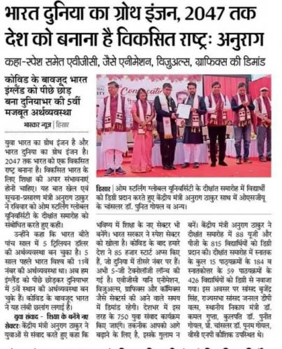 1st-Convocation-Ceremony-of-Om-Sterling-Global-University-was-grandly-organized-on-4th-December-2022-at-the-Main-Sports-ground-1